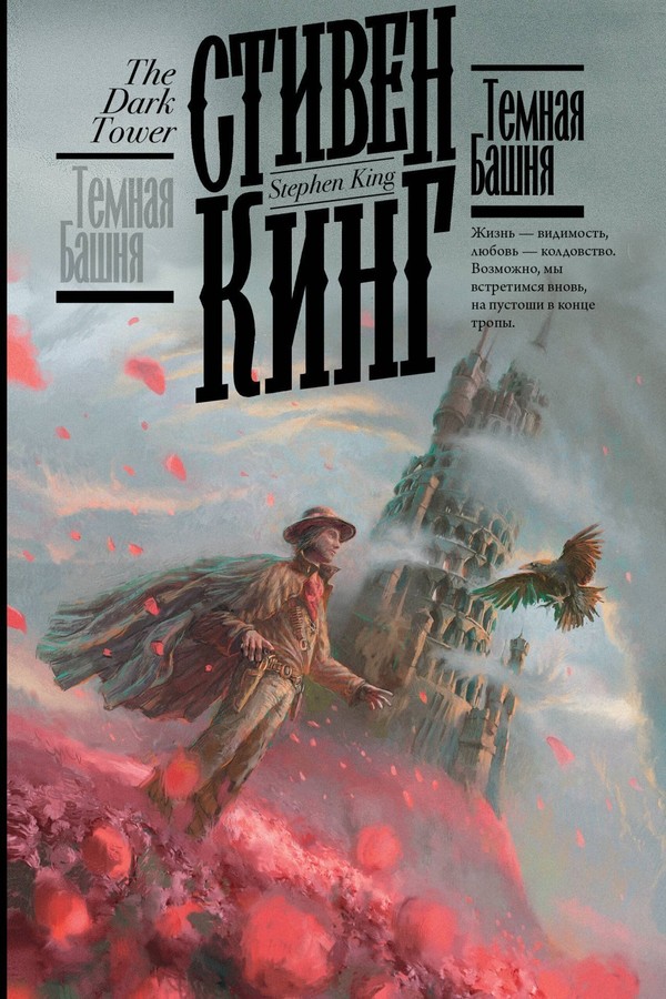 Dark Tower