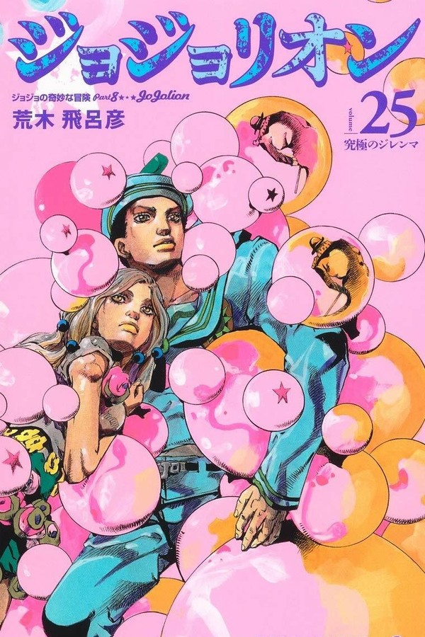 Jojo’s Bizarre Adventure Part 8: Jojolion