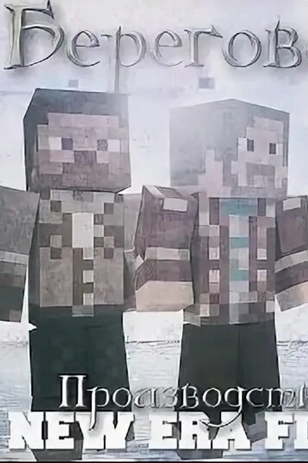 The Coastal Brotherhood