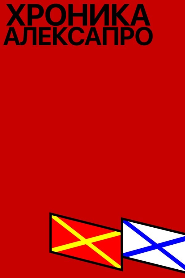 Alexanderpro Chronicle