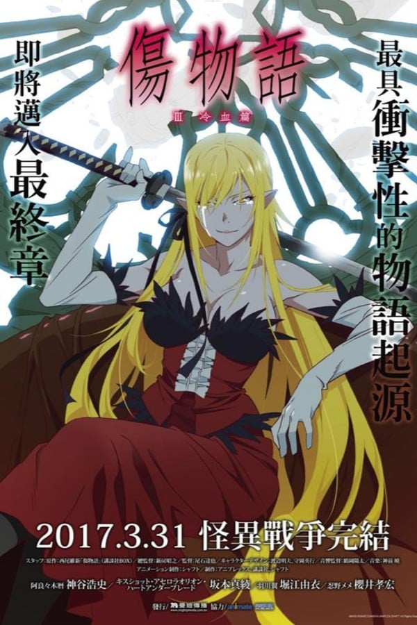 Kizumonogatari