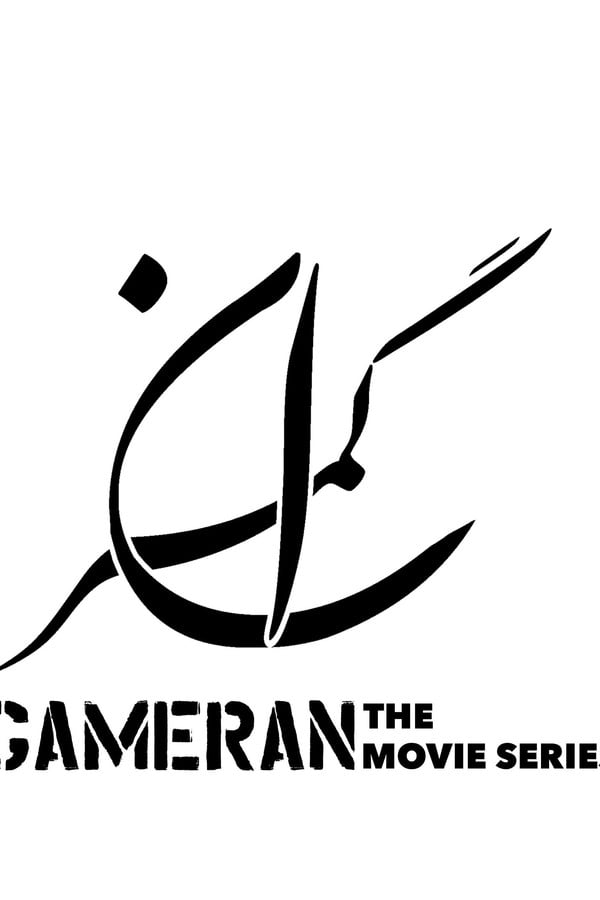 Gameran