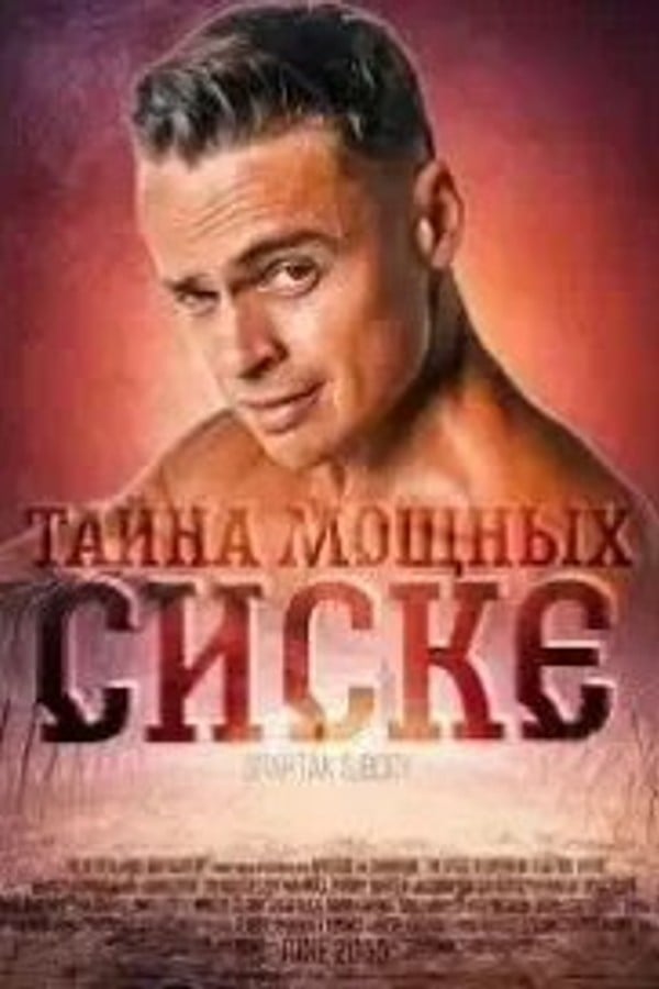 Тайна Мощных Сиске