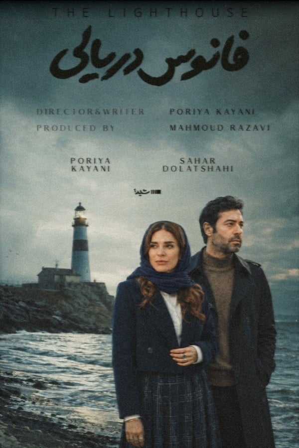 The Lighthouse