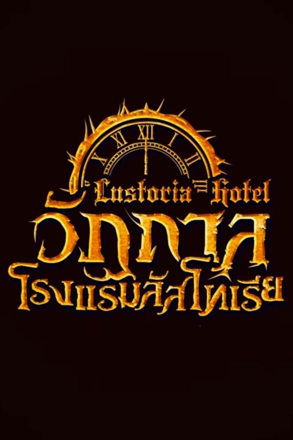 Lustoria