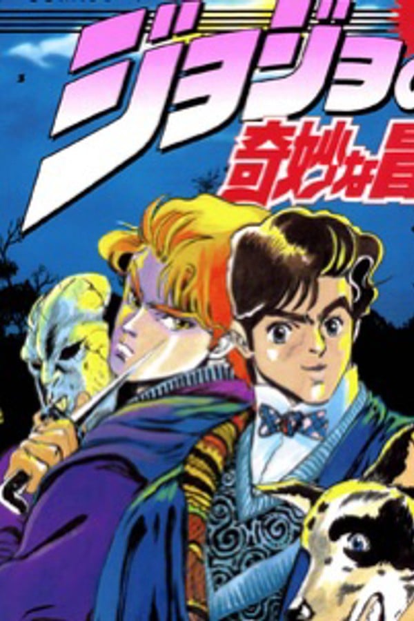 JoJo’s Bizarre Adventure