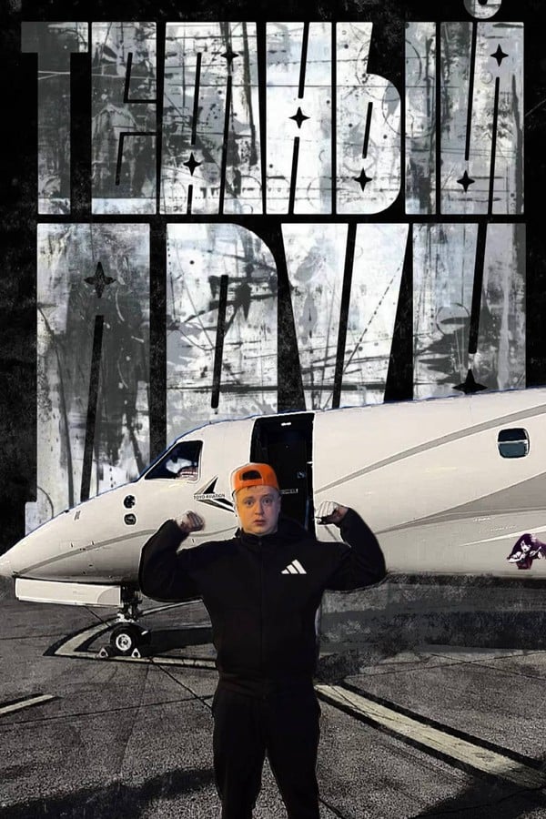 ТЕМНЫЙ ДРУН