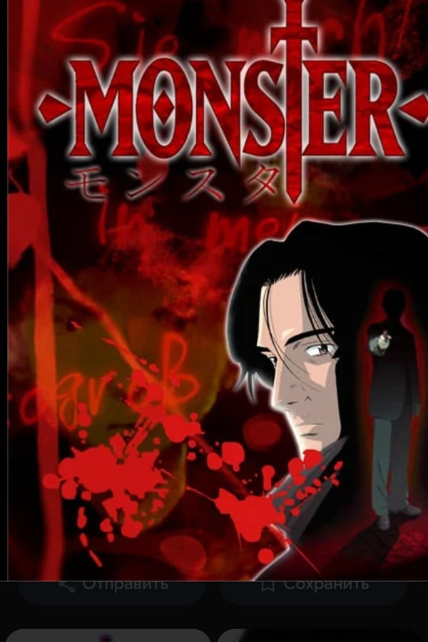 Monster