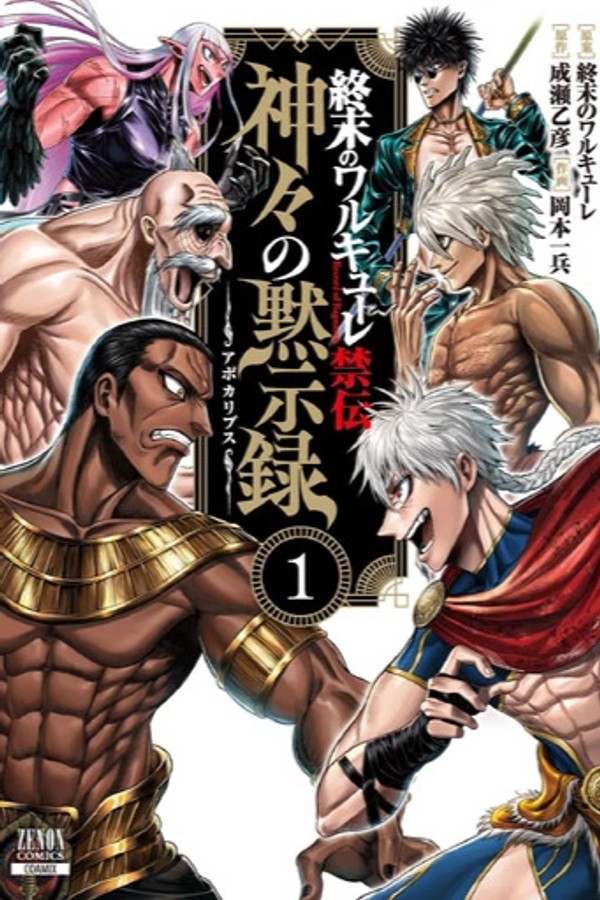Record of Ragnarok: Apocalypse of the Gods