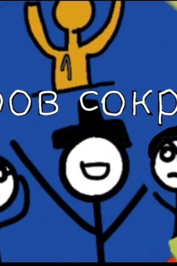 Остров сокровищ: chapter 1