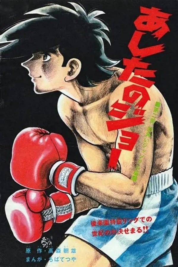 Ashita no Joe